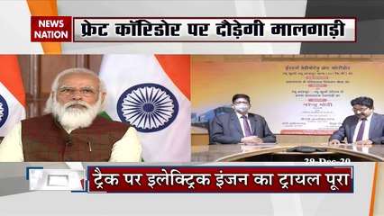 PM Modi : पीएम मोदी ने किया  डेडिकेटेड फ्रेट कॉरिडोर का वर्चुअल उद्घाटन |  Latest News