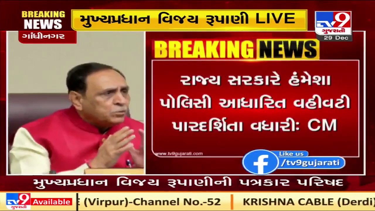 CM Rupani announces 'Gujarat Solar Power Policy 2021' _