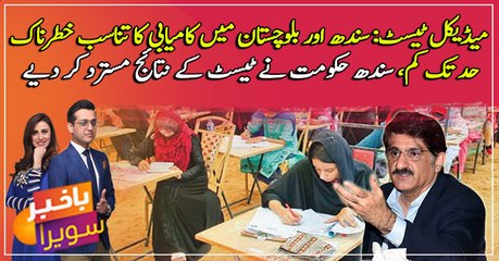 Sindh Govt rejects Medical results ...
