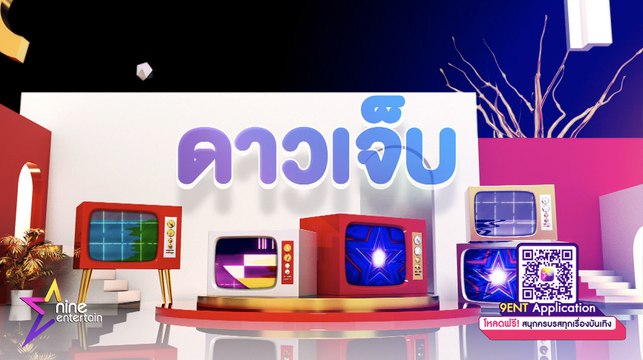 สรุปข่าวคนบันเทิงป่วยปี 2563