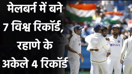 Descargar video: India vs Australia 2nd Test : 7 Big records created in Melbourne| Ajinkya Rahane| वनइंडिया हिंदी