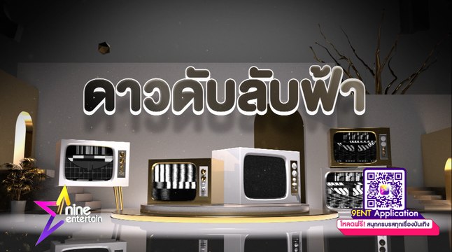 วงการบันเทิงสุดอาลัยดาราลาลับปี 2563