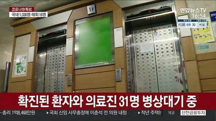 40명 숨진 부천 요양병원…아직도 31명 병상대기중