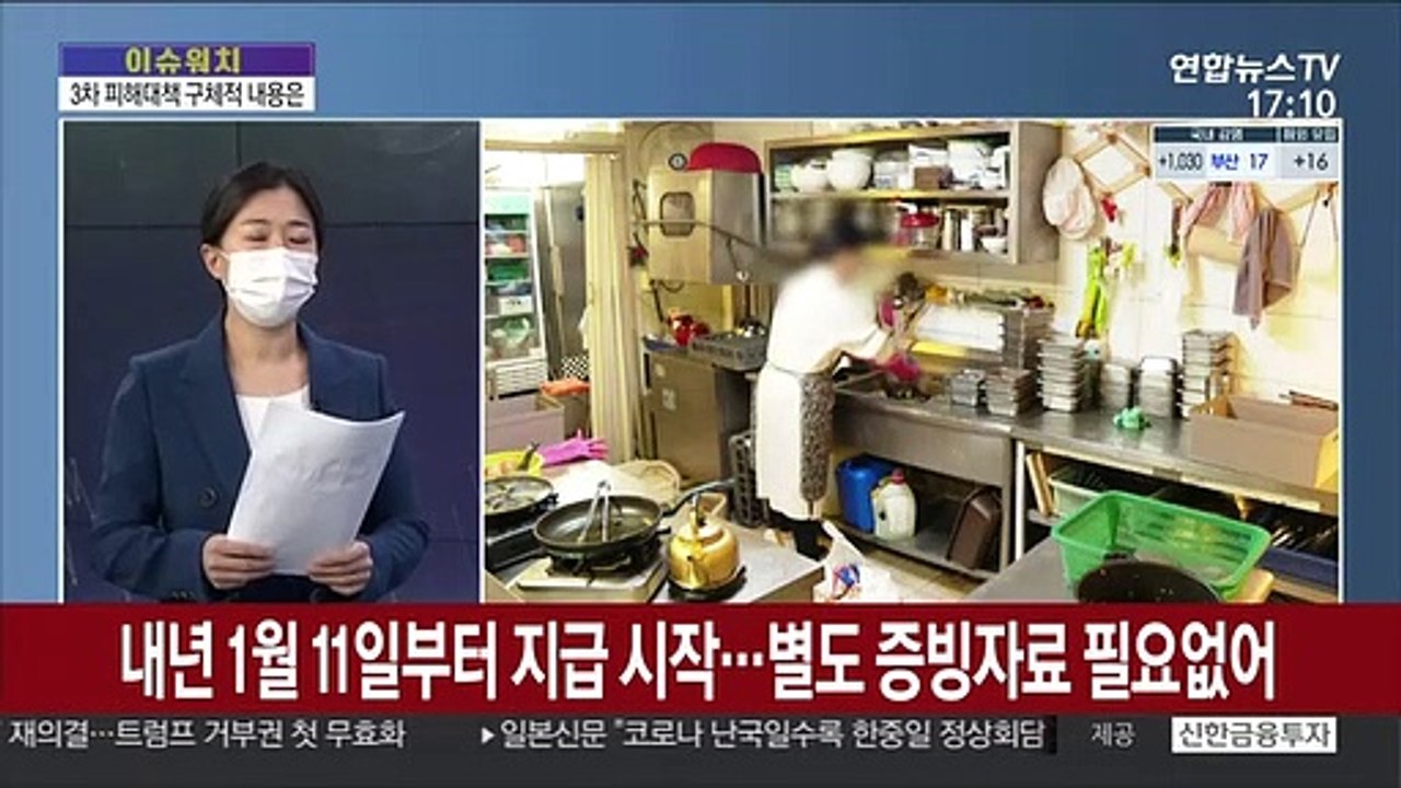 [이슈워치] 피해 소상공인 최대 300만원…3차 지원책 발표