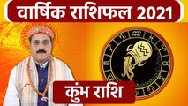 Kumbh Rashifal 2021: कुंभ राशिफल 2021 | वनइंडिया हिंदी