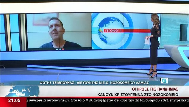 Ο Διευθυντής ΜΕΘ Νοσοκομείου Λαμίας, Φ. Τσιμπούκας, στο Star K.E.