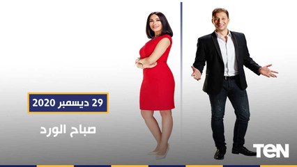 صباح الورد| حوار مع أكبر لاعب كرة قدم محترف في موسوعة جينيس.. وأجمل الأغاني مع المطربة حنان الخولي