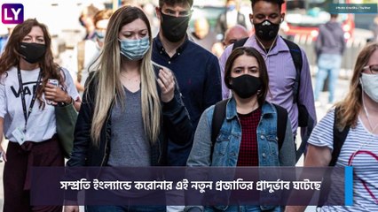 Mutant COVID-19 Virus In India: ব্রিটেন ফেরত ৬ ভারতীয়র শরীরে মিলল নতুন প্রজাতির করোনা
