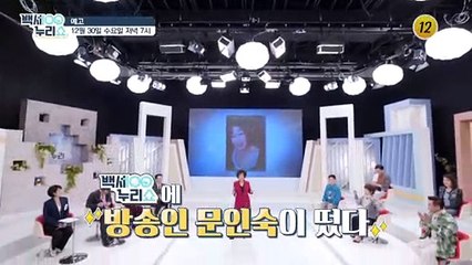 방송인 문인숙의 젊게 사는 방법!_백세누리쇼 54회 예고