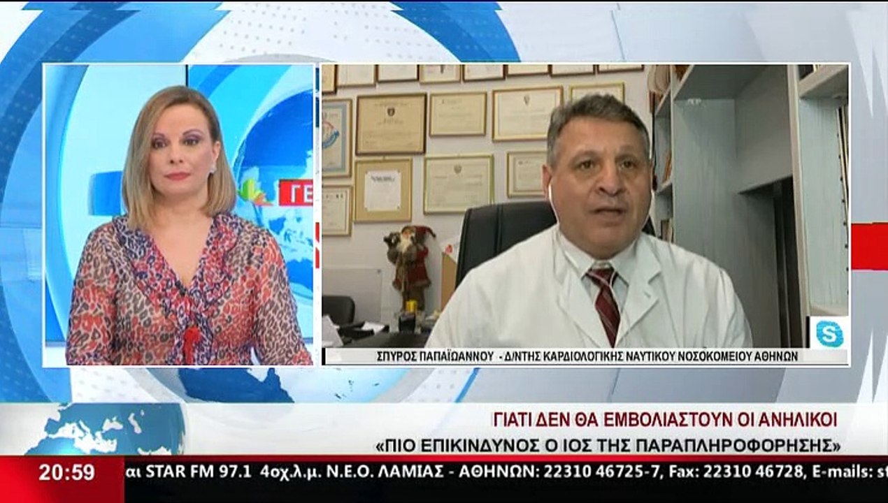 Ο Διευθυντής Καρδιολογικής Ναυτικού Νοσοκομείου...