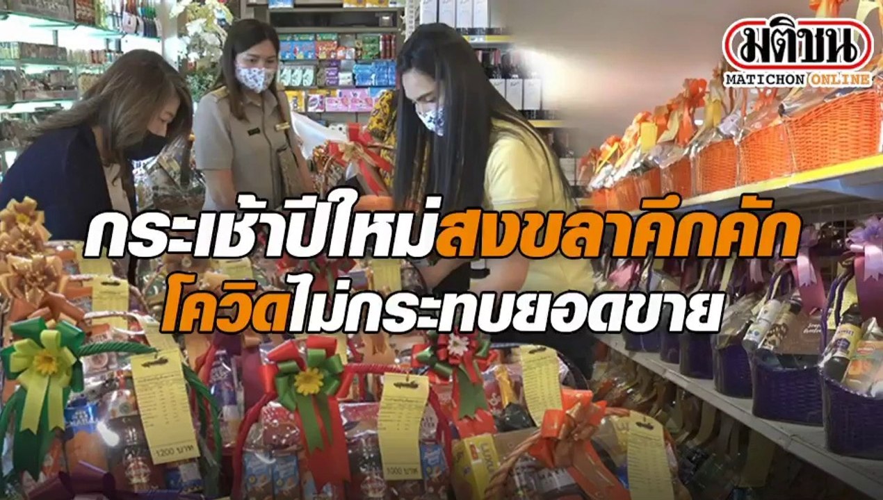 บรรยากาศในช่วงเทศกาลส่งท้ายปีเก่าต้อนรับปีใหม่เริ่มคึกคัก