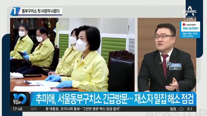 동부구치소 첫 사망자 나왔다