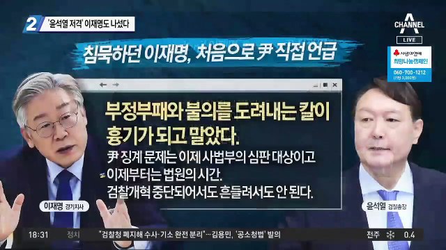 ‘윤석열 저격’ 이재명도 나섰다