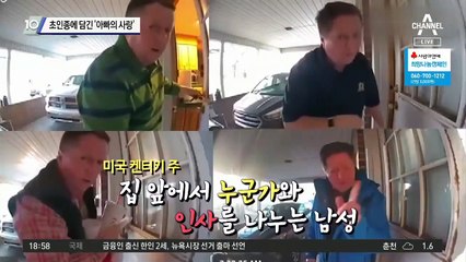 초인종에 담긴 ‘아빠의 사랑’
