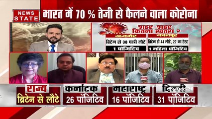 New Coronavirus Strain : नए कोरोना से कैसे बचें...एक्सपर्ट से जानिए | Special Video | News State