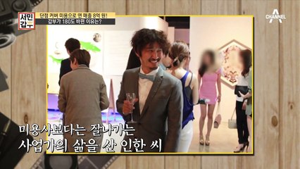 몰락의 위기를 겪었던 갑부... 그가 180도 바뀌게 된 까닭은?