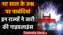 Coronavirus India Update: New Strain के मद्देनजर New Year के जश्न पर पाबंदी | वनइंडिया हिंदी