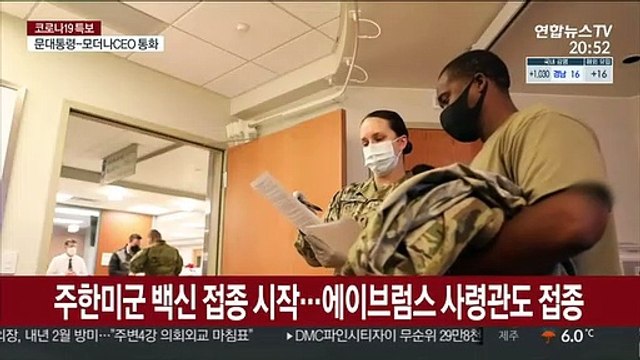 주한미군 코로나19 백신 접종 시작…에이브럼스도 접종