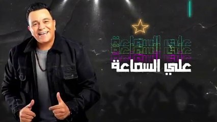 Mohamed Fouad - Fel Hafla 2021(New) | محمد فؤاد - في الحفلة ٢٠٢١