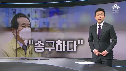 “뒤섞이고 방역수칙 어겨”…동부구치소 수용자들의 주장