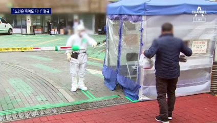 “노인들은 죽어도 된다는 건가요”…요양병원의 절규