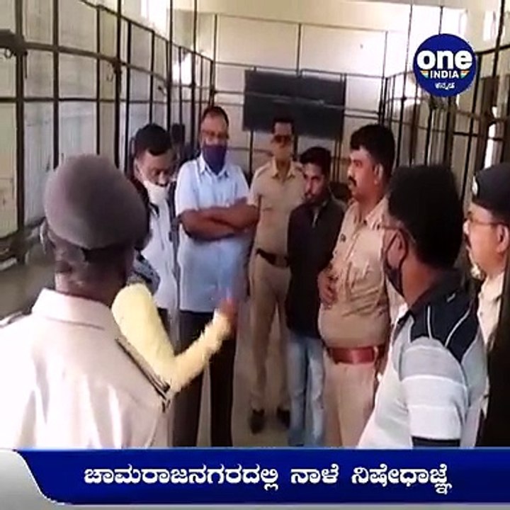 Chamarajanagar: ನಾಳೆ ಗ್ರಾಪಂ ಚುನಾವಣೆಯ ಮತ ಎಣಿಕೆ, ಬೆ.6ರಿಂದ ಮಧ್ಯರಾತ್ರಿ 12ರವರೆಗೆ ನಿಷೇಧಾಜ್ಞೆ | Oneindia Kannada