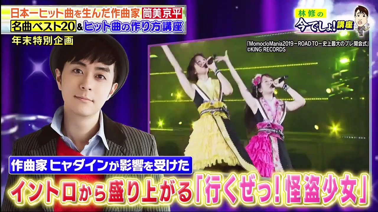 林修の今でしょ!講座  2020年12月29日 2時間SP-(edit 1/2)