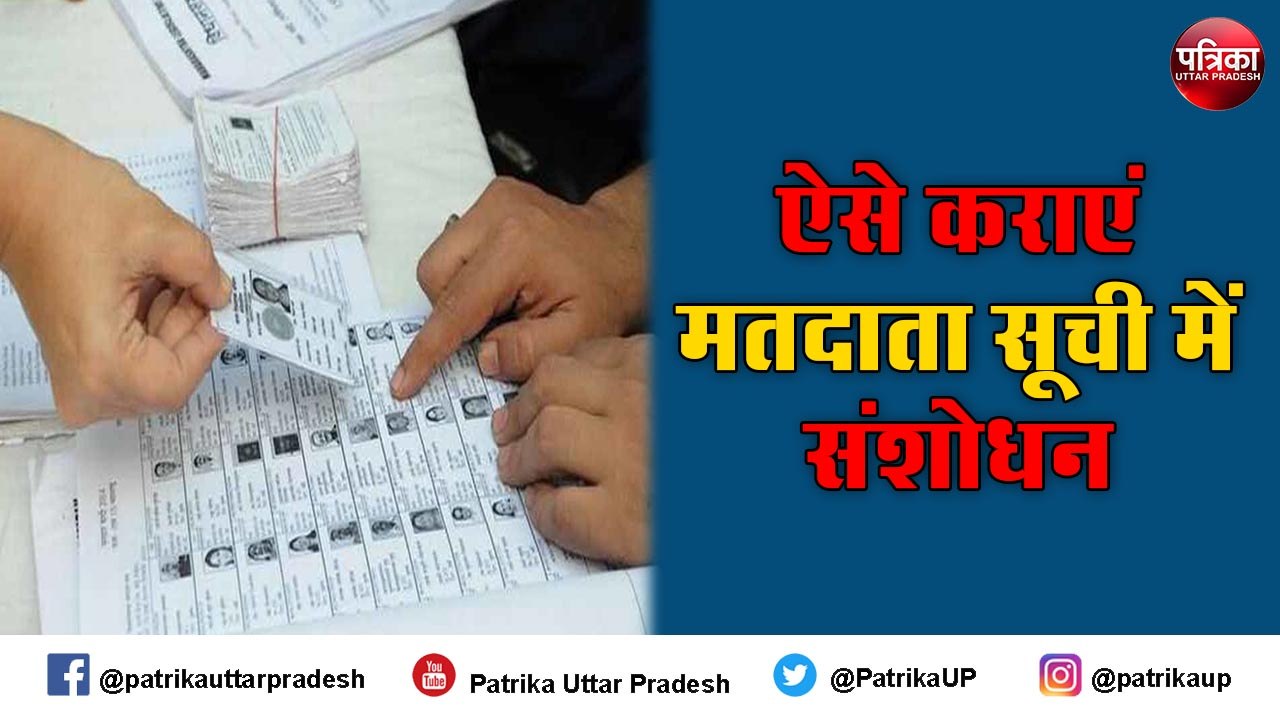 यूपी पंचायत चुनाव की शुरुआती वोटर लिस्ट जारी, ऐ...