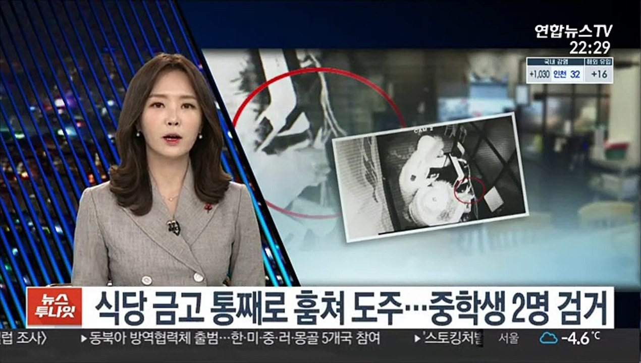 식당 금고 통째로 훔쳐 도주…중학생 2명 검거