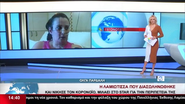 Επέστρεψε στο σπίτι της η 41χρονη που νοσηλεύτηκε στην ΜΕΘ covid του Νοσοκομείου Λαμίας