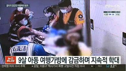 학대로 얼룩진 한해…"아동권 현주소 돌아봐야"