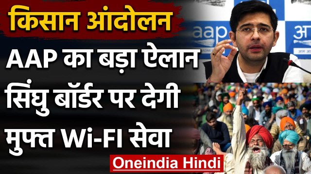 Farmers Protests: AAP का बड़ा ऐलान, बॉर्डर पर बैठे किसानों को Free WiFi | वनइंडिया हिंदी