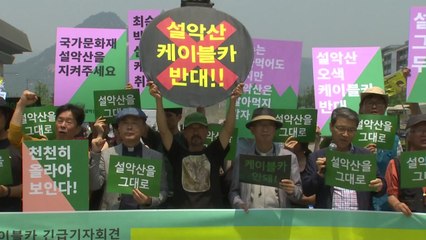 설악산 오색케이블카 기사회생...찬반 논란 재점화 / YTN