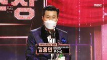 [HOT] Kim Jong-min Win the Excellence Prize, 2020 MBC 방송연예대상 20201229
