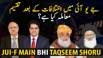 Divided after differences in JUI What's the matter