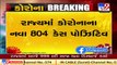 804 new coronavirus cases, 7 deaths and 999 recoveries reported in Gujarat today    TV9News