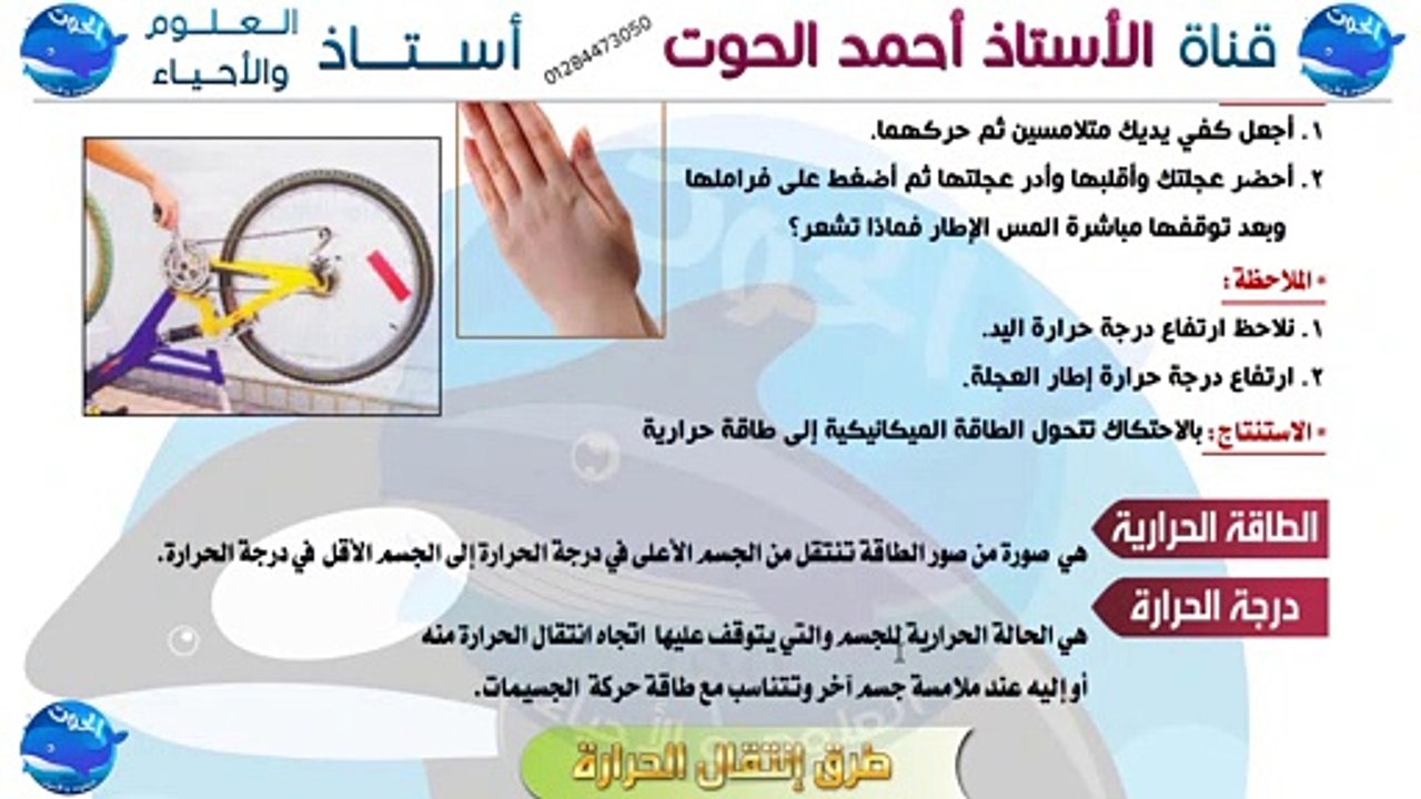 شرح درس الطاقة الحرارية | علوم الصف الأول الاعدادي الترم الأول 2021