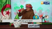 طالع هابط: الشيخ النوي مخاطبا محمد السادس..حبسو علينا المخدرات ديالكم