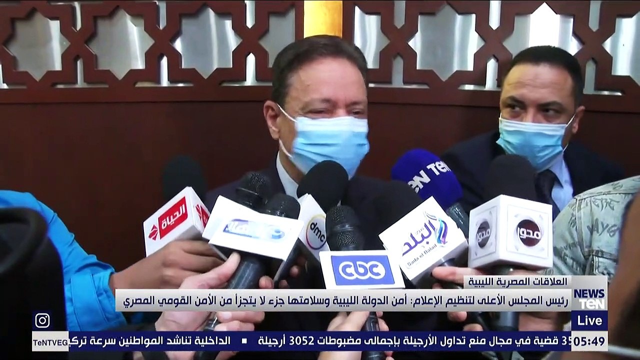 رئيس المجلس الأعلى لتنظيم الإعلام أمن الدولة الليبية وسلامتها جزء لا يتجزأ من الأمن القومي المصري