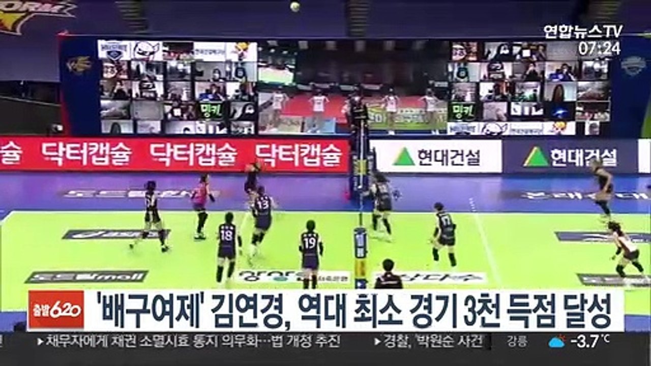 '배구여제' 김연경, 역대 최소 경기 3천 득점 달성