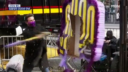 [굿모닝월드] 힘들었던 2020년은 안녕