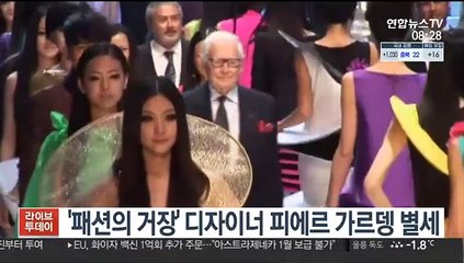 [핫클릭] '패션의 거장' 디자이너 피에르 가르뎅 별세 外