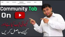 HOW TO GET YouTube Community TAB ON YouTube Channel | How To Add or Enable Community Tab 2021