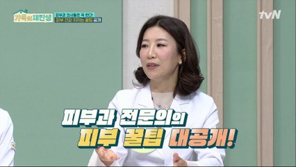 피부과 의사들이 피부가 좋은 이유 → 피부 건강 지키는 꿀팁 대공개!