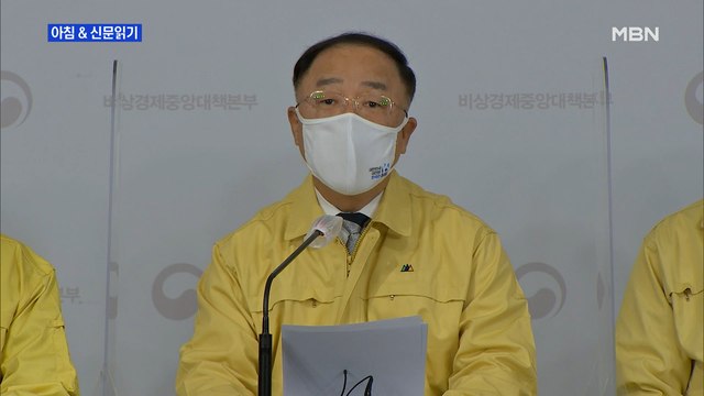 신문브리핑4 9.3조 원 재난지원금, 내달 11일부터 지급 외 주요기사