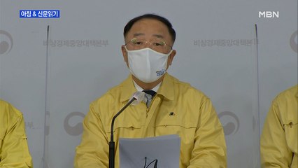 신문브리핑4 "9.3조 원 재난지원금, 내달 11일부터 지급" 외 주요기사