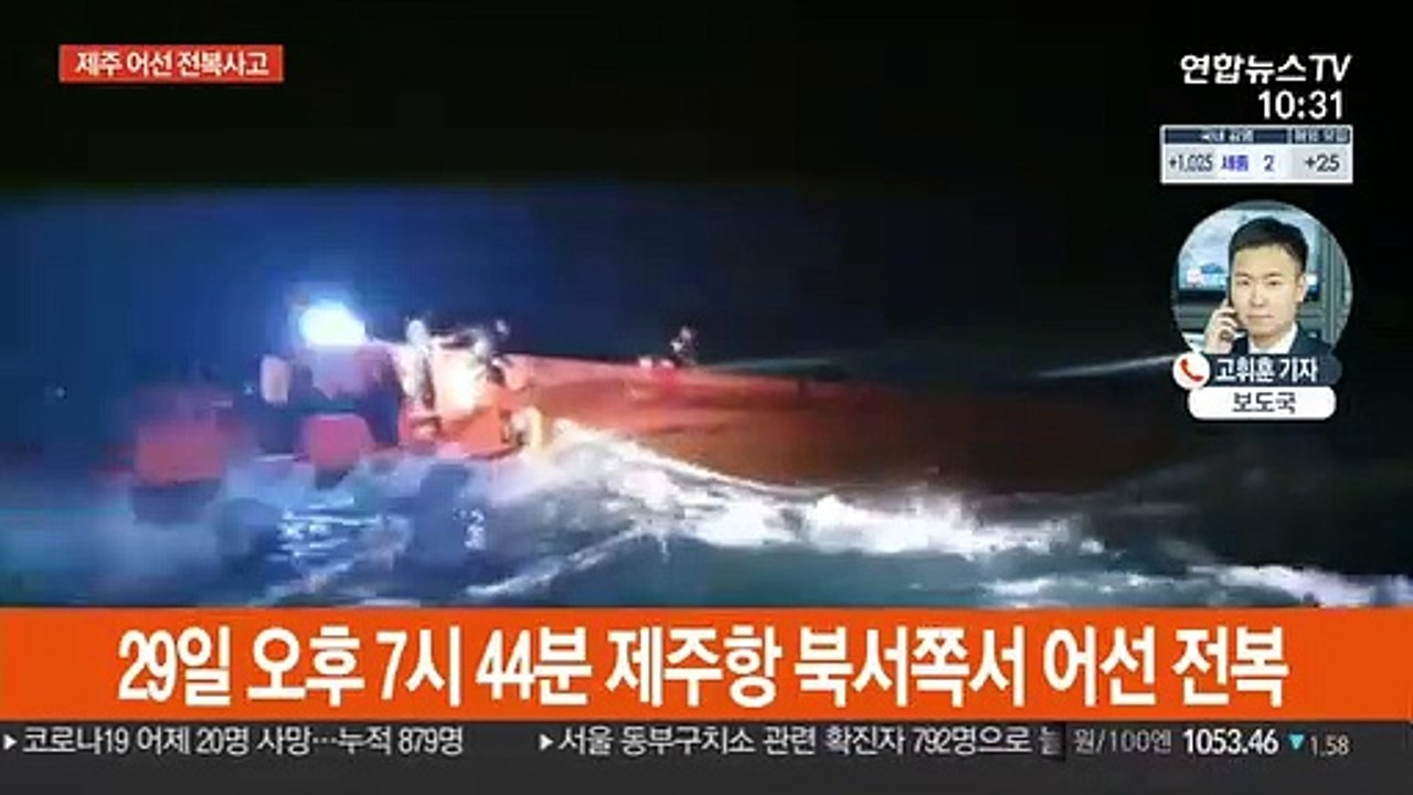 제주서 선원 7명 탄 어선 전복…"강풍 등 구조 난항"