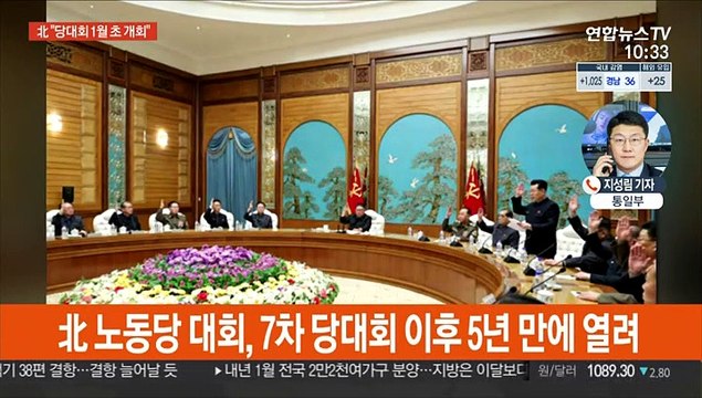 김정은, 정치국 회의 주재… 1월 초 8차 당대회
