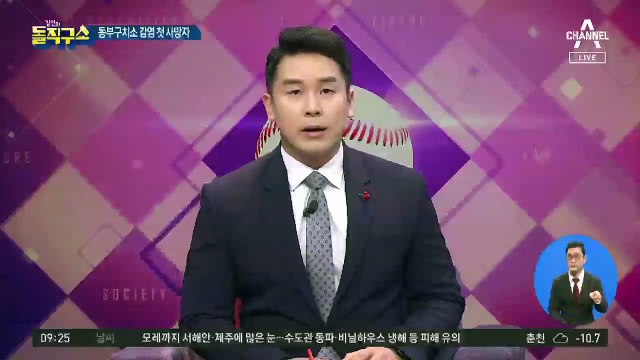 법무부-서울시, 동부구치소 ‘늑장 전수검사’ 놓고 공방