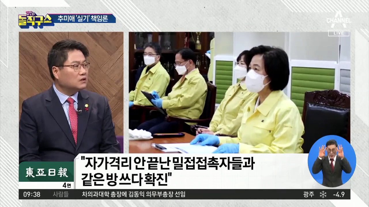 기자회견 나온 秋, 동부구치소 감염 사태 입장 없었다